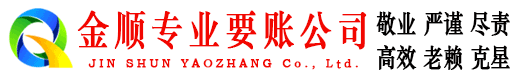 保康清账公司